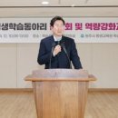 2024년 평생학습동아리 역량강화 교육 이미지