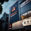 어게인짐 건대입구역점 이미지