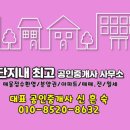 단지내최고공인중개사사무소 이미지