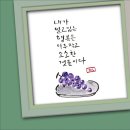 감성 담은 수채캘리 이미지