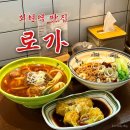 맑은물 사업소 옆 공원 | 명동 회현역 남산공원 근처 중식 맛집 추천 로가 솔직후기