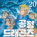 드래곤즈