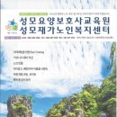 성모요양보호사교육원 이미지