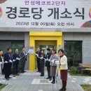 10단지 경로당 이미지