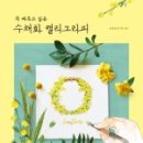 나도 할수 있는 수채화 이미지