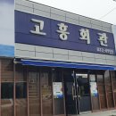 고흥읍 봉황길 이미지