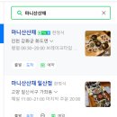 마니산 산채 이미지