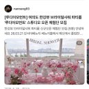 [결혼 준비] 브라이덜샤워 루디아모먼트 체험 후기