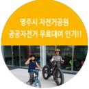 영주시 자전거공원 이미지