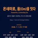 온새미로(ONSAEMIRO)