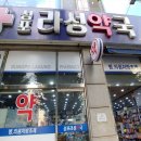 성포라성약국 이미지