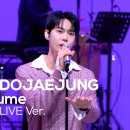 믐쳐라즈니 도재정모여 [4K] NCT 도재정 -“Perfume” Band LIVE Concert │도재정 아카펠라 향기에 취한다... 이미지