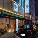 유구초밥