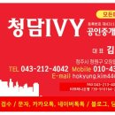 청담IVY공인중개사사무소 네이버블로그