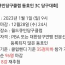 123당구클럽 네이버블로그