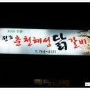 춘천혜성 이미지