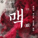 신동일 작곡-2025 춘천오페라페스티벌 창작오페라 맥-춘천의 역사와 전설을 담다-2025.08.22~23 KT&amp;G 상상마당 이미지