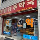 중앙승주약국 이미지