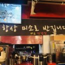 미소삽겹살