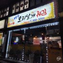 여수 포장맛집 선어회 짱조아마차 여수오리날개튀김