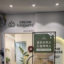 드림오피스 | 용인 공유오피스 드림캐쳐스 죽전점 내돈내산 후기