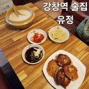 강창역 | 강창역 술집 유정 후기