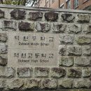 덕원중학교 | 대구 덕원중학교/청소년 금융경제교육