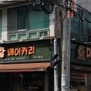 다람 베이커리