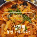 설 | [대전 관저동 맛집] 불향에 제대로 취하는 '설짬뽕' 후기