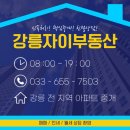 강릉자이부동산공인중개사사무소 네이버블로그