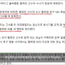 황희찬 누나 황희정 씨 SBS '골 때리는 그녀들' 국대패밀리가 영입 ㄷㄷㄷ 이미지