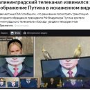 얼굴 반쪽이 사라진 푸틴 대통령 새해 연설 - 칼리닌그라드 TV 대형(?) 방송사고 이미지