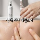 하나로이씨엠 | 건조함 싹 잡아주는 속건조 구원템 에디하임 리페어 앰플토너