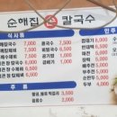 순해집칼국수 이미지