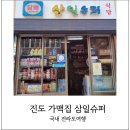 삼일슈퍼 이미지