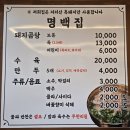 명백집 아산점 이미지