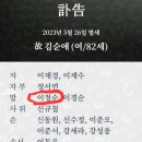 [부고] 이정순 모친께서 2023년 5월 26일 별세하셨기에 알려드립니다 이미지