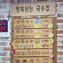 행복국수집