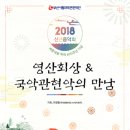 2018신년음악회 이미지