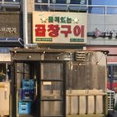 품격있는곱창 - 화성시 시청로32번길 5-22 | [시흥 목감 맛집] 품격있는곱창｜한우 곱창·대창·염통 솔직 후기