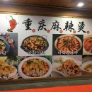 중경마라탕 이미지