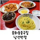 남선반점 네이버블로그