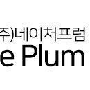 (주)네이처프럼 이미지