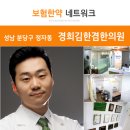 경희김한겸한의원 이미지