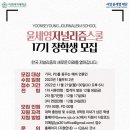 [마감임박 및 연장] 윤세영저널리즘스쿨(YJS, 구 FJS) 17기를 모집합니다 이미지