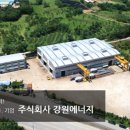 강원보일러(주)