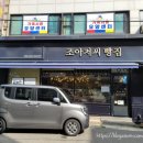 조아저씨빵집 이미지