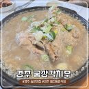 옛날토종닭 | [경주]궁상각치우 | 토종닭백숙이 맛있는 경주 애견동반식당