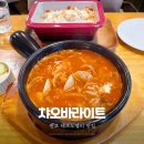 [판교 맛집] 판교 테크노밸리 맛집, 챠오바라이트