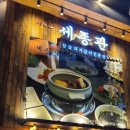 세종 나성동 세종관후기. 근데 좀 주문좀 제대로...받으셈